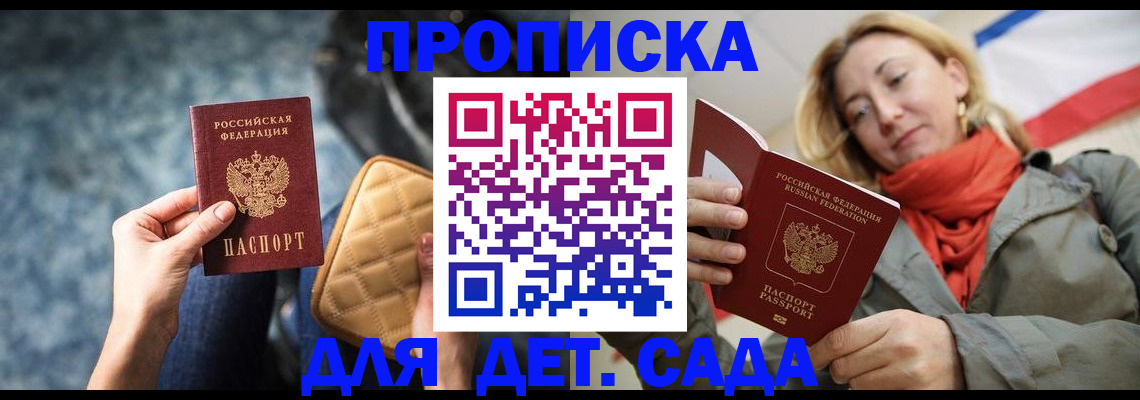 прописка в Байкальске