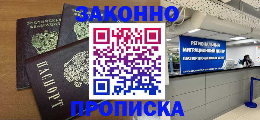 временная регистрация гарантия в Байкальске
